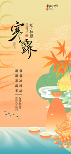 寒露