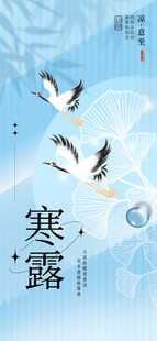 寒露