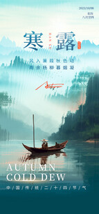 寒露时节江景图