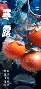 寒露