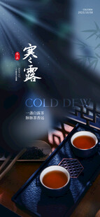 寒露