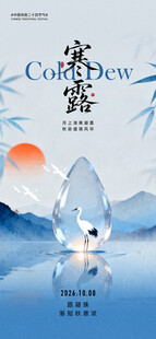 寒露时节山水诗意景象