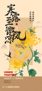 寒露