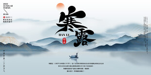 寒露