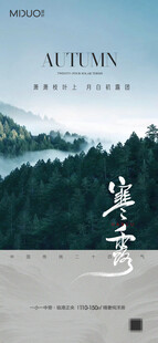 寒露