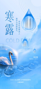 寒露