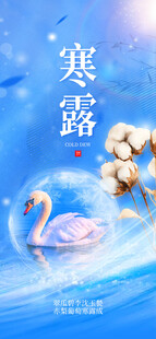 寒露