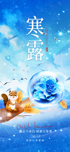 寒露