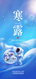 寒露
