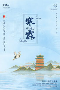 寒露