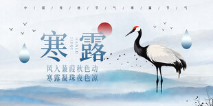 寒露