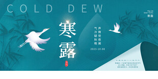 寒露
