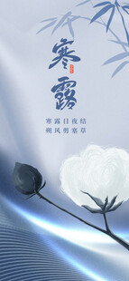 寒露