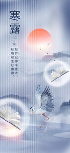 寒露