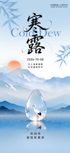 寒露