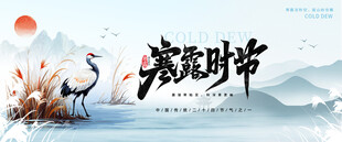 寒露