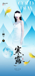 寒露