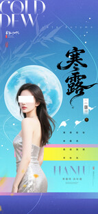 寒露