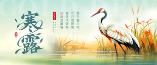 寒露