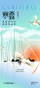 寒露