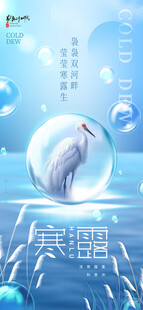 寒露