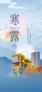 寒露