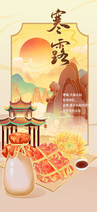 寒露