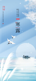 寒露