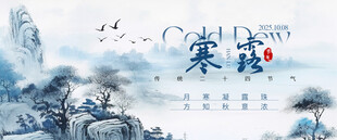 寒露