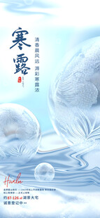 寒露