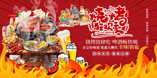 烧烤