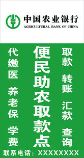 农业银行便民助农取款点
