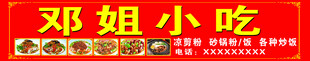 邓姐小吃招牌展示