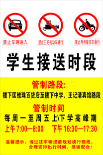 学生接送时段管制通知