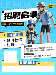 轮滑培训班