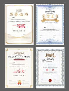 荣誉证书 