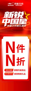 中国风新锐商品N件N折