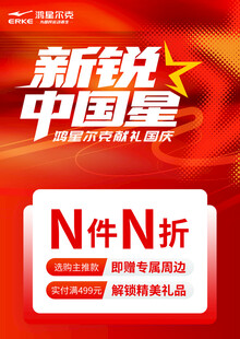 新锐中国星童装N件N折