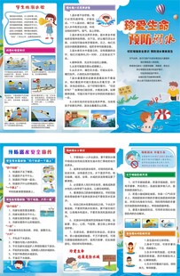 珍爱生命 预防溺水