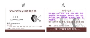 修理厂名片