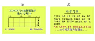 洗车卡