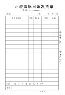 发货单