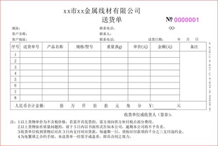 送货单