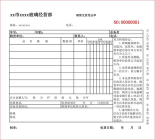 送货单