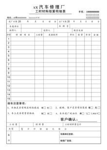 结算单