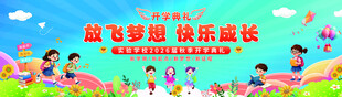 放飞梦想 儿童欢乐场景