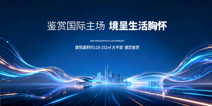 前沿科技主场房地产主视觉主画