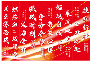 励志奋斗标语展示
