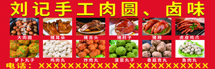 卤味 丸子