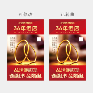 黄金素圈 古法手镯 金店海报